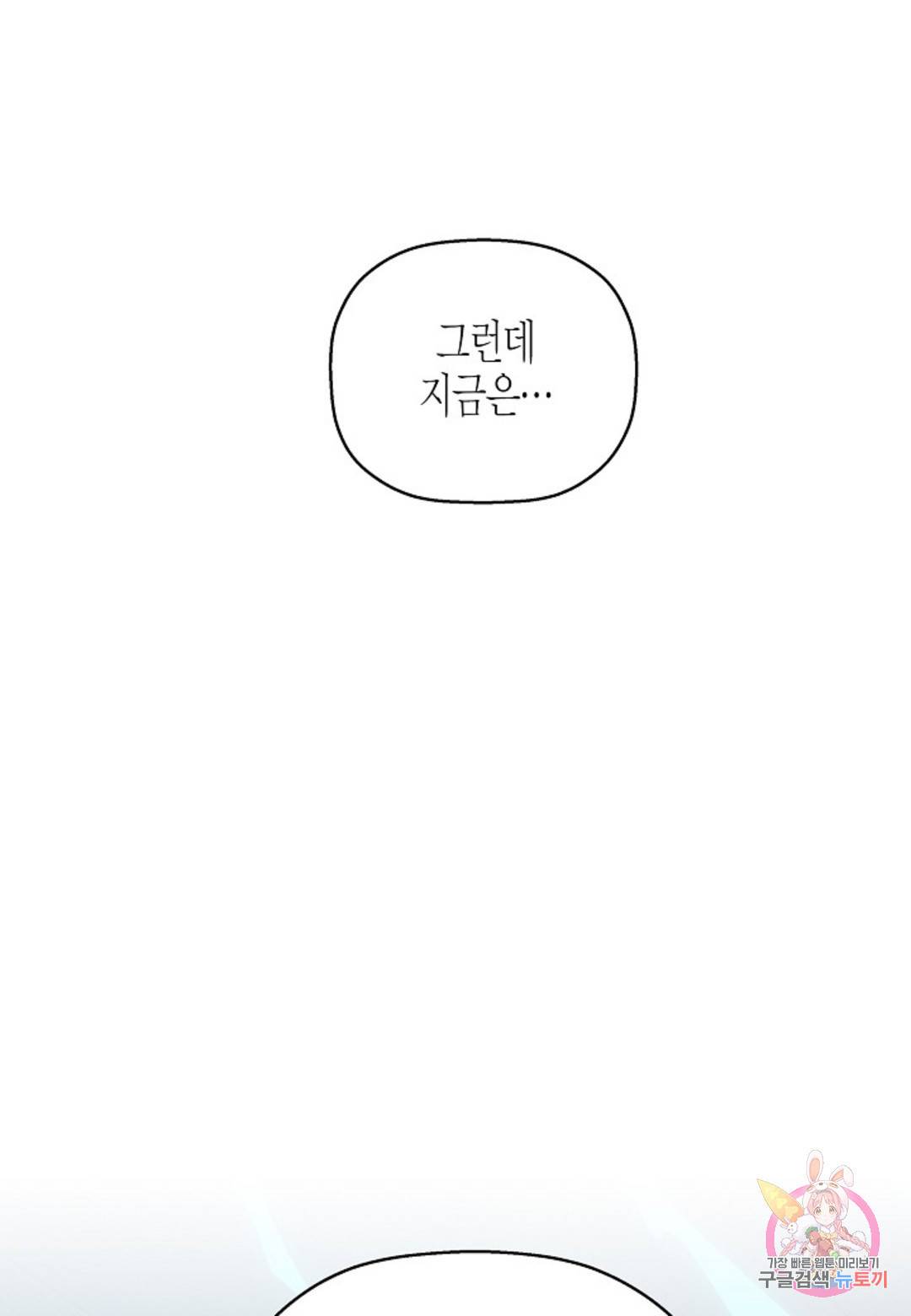 영원한 계약 30화 24