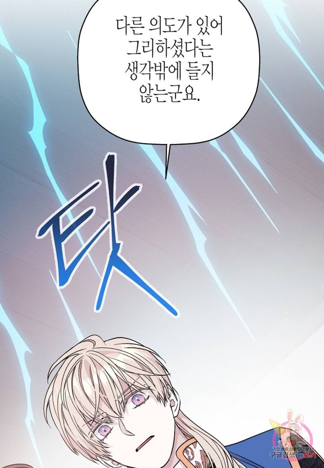 영원한 계약 30화 25