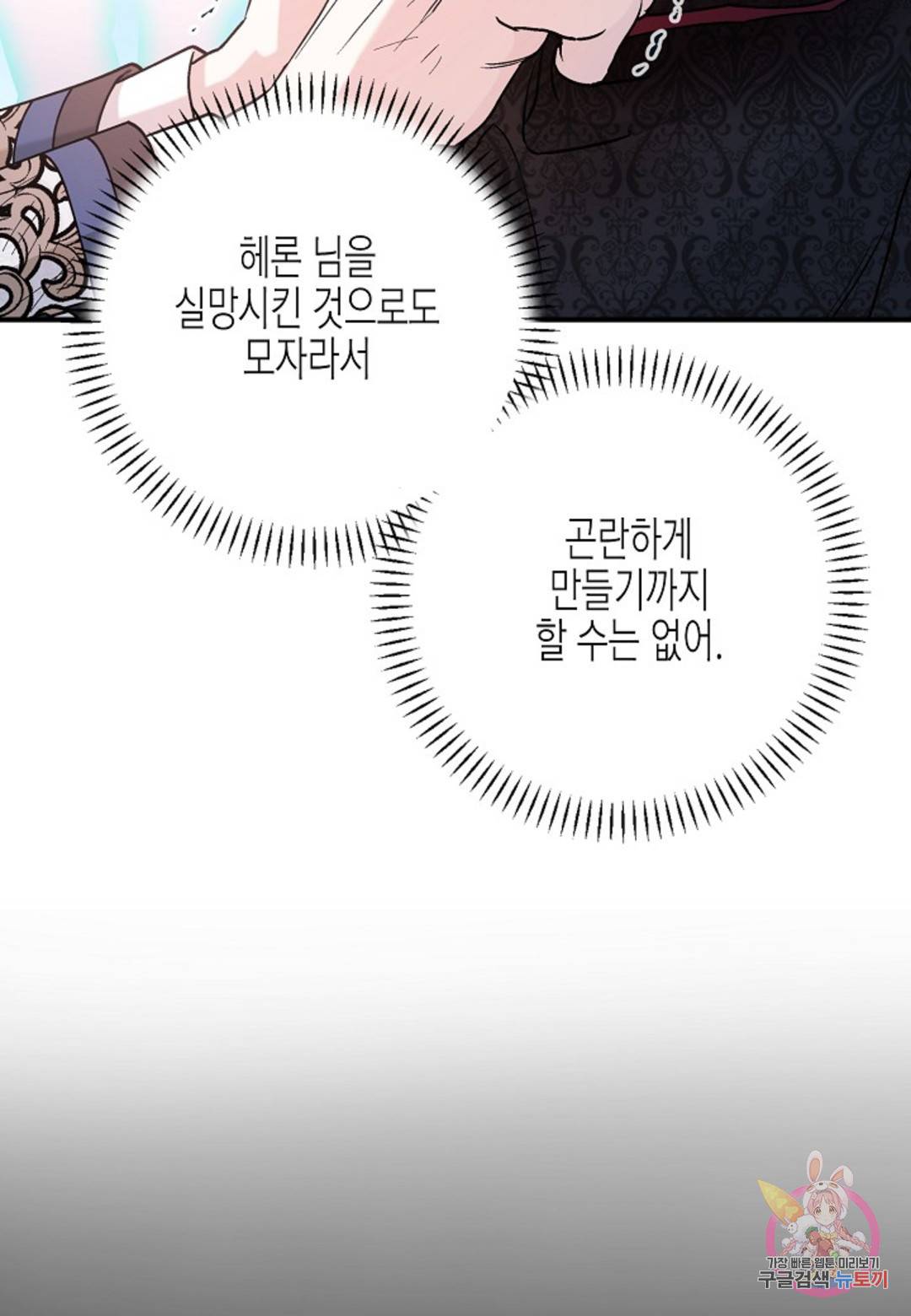 영원한 계약 30화 30
