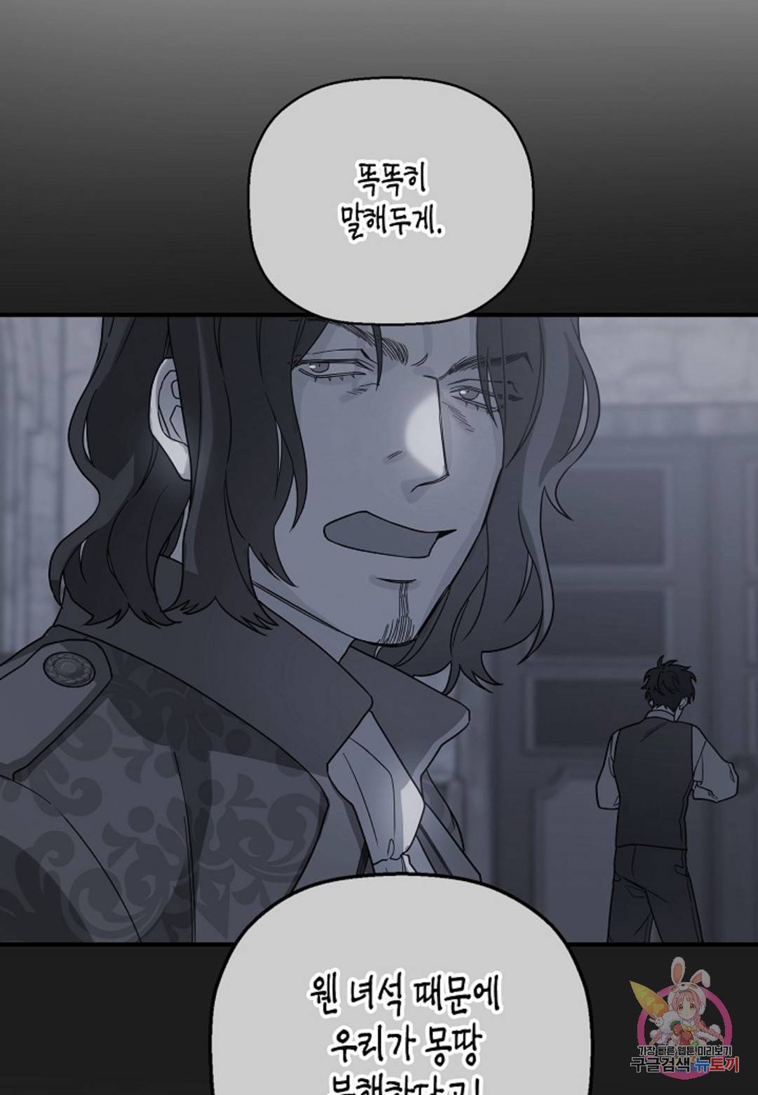 영원한 계약 30화 31