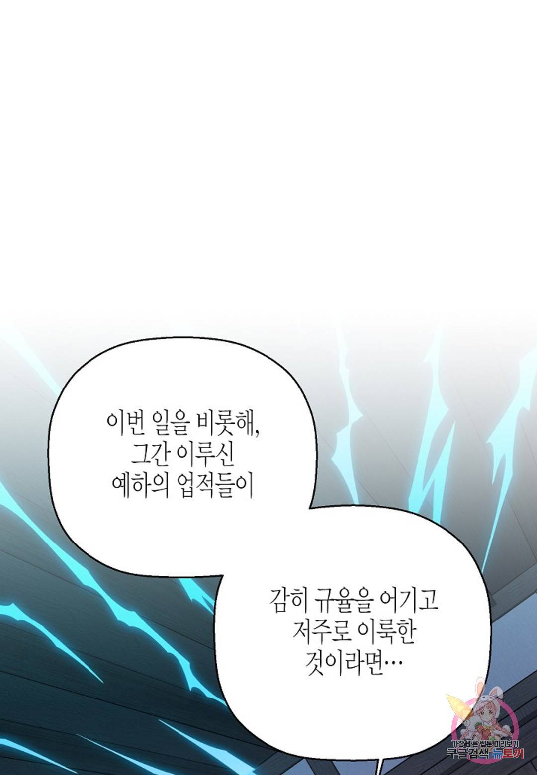 영원한 계약 30화 33