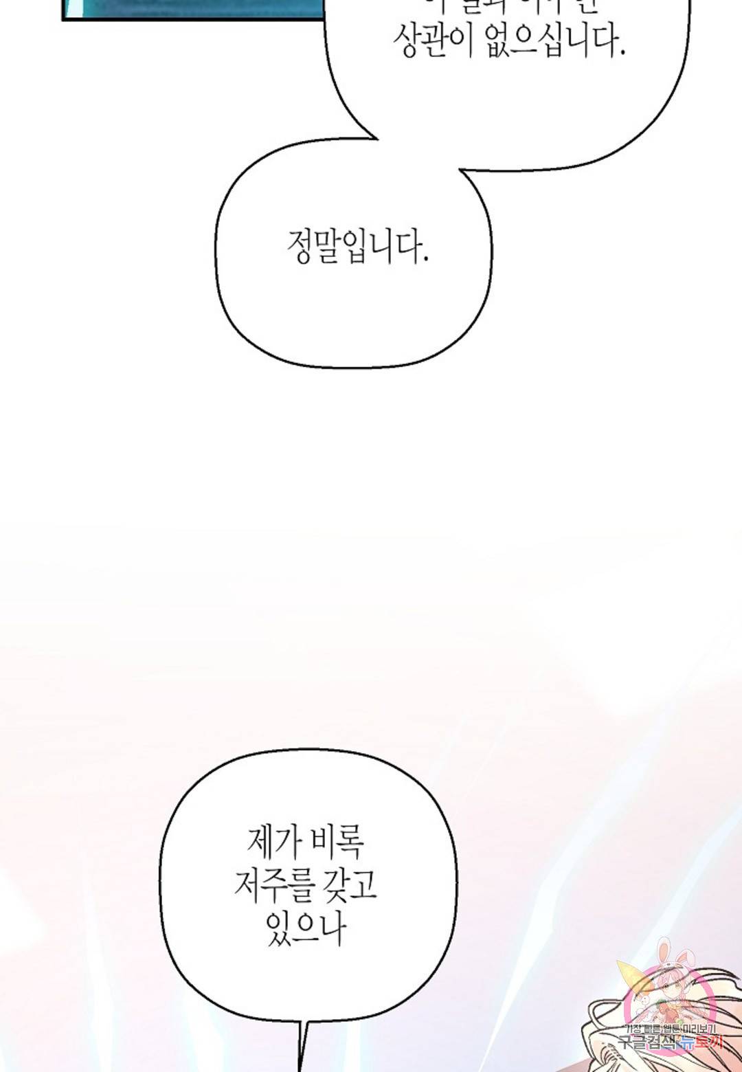 영원한 계약 30화 39