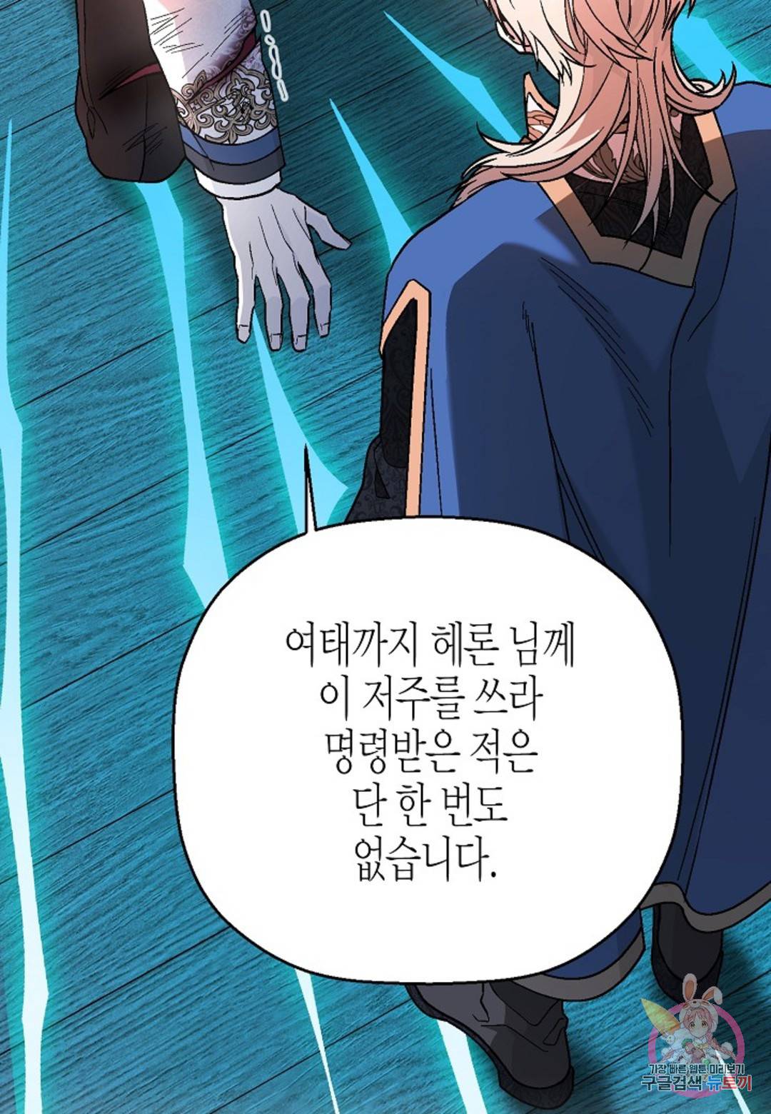 영원한 계약 30화 41