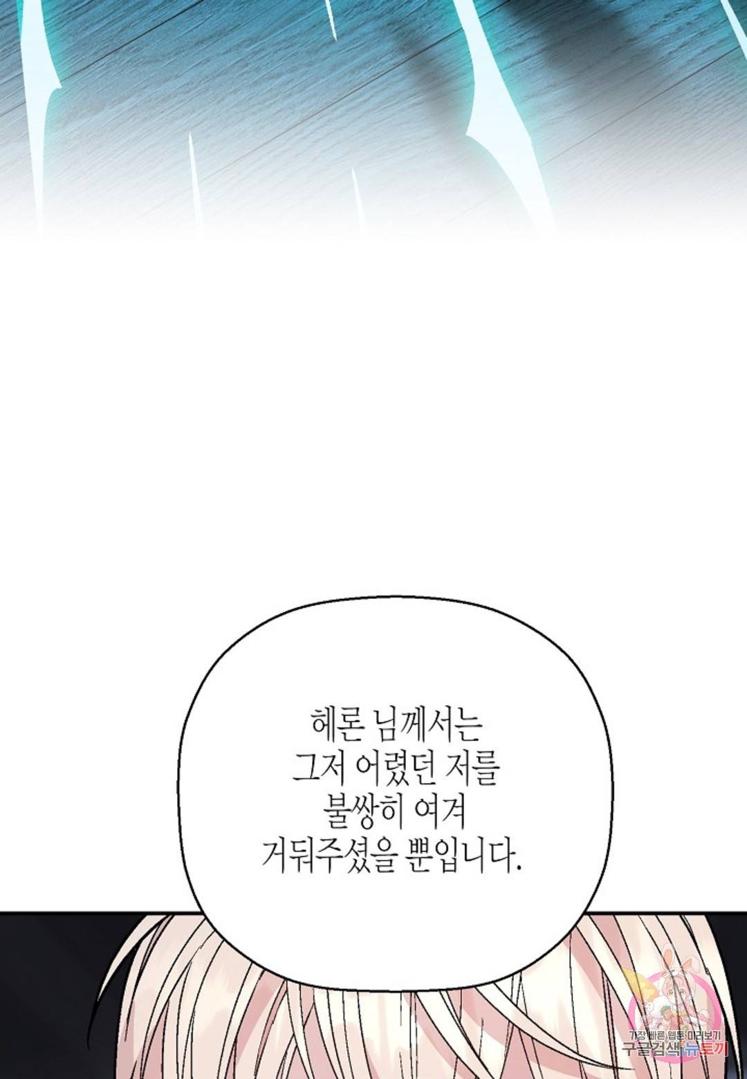 영원한 계약 30화 42