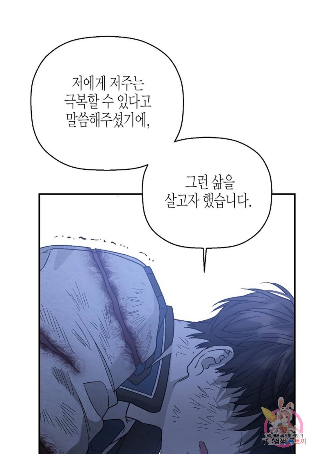 영원한 계약 30화 44