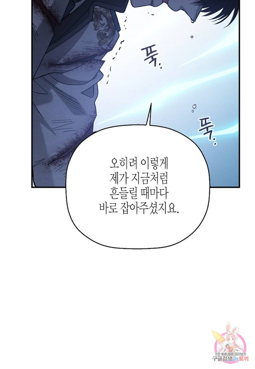 영원한 계약 30화 45