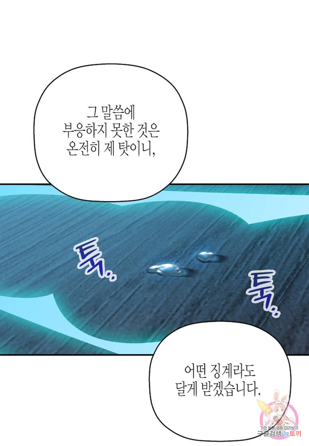 영원한 계약 30화 46