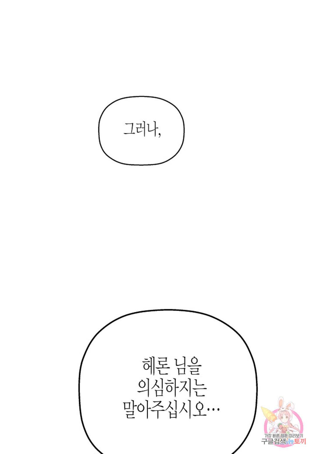 영원한 계약 30화 47