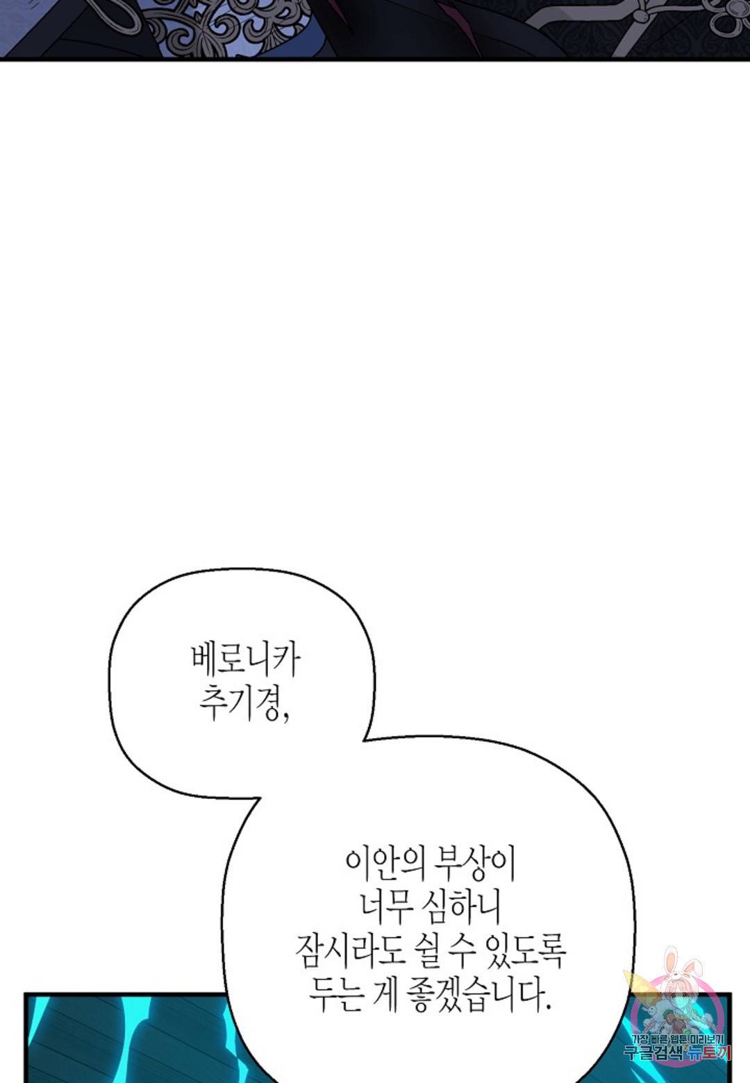 영원한 계약 30화 55