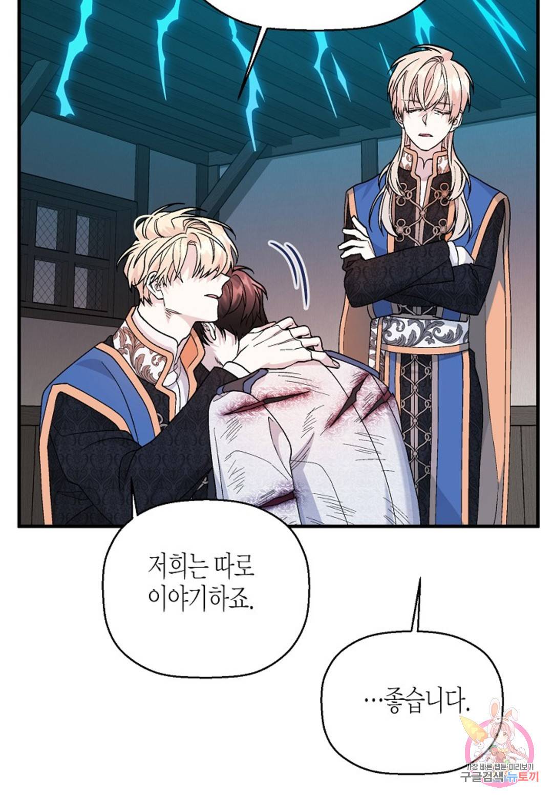 영원한 계약 30화 56