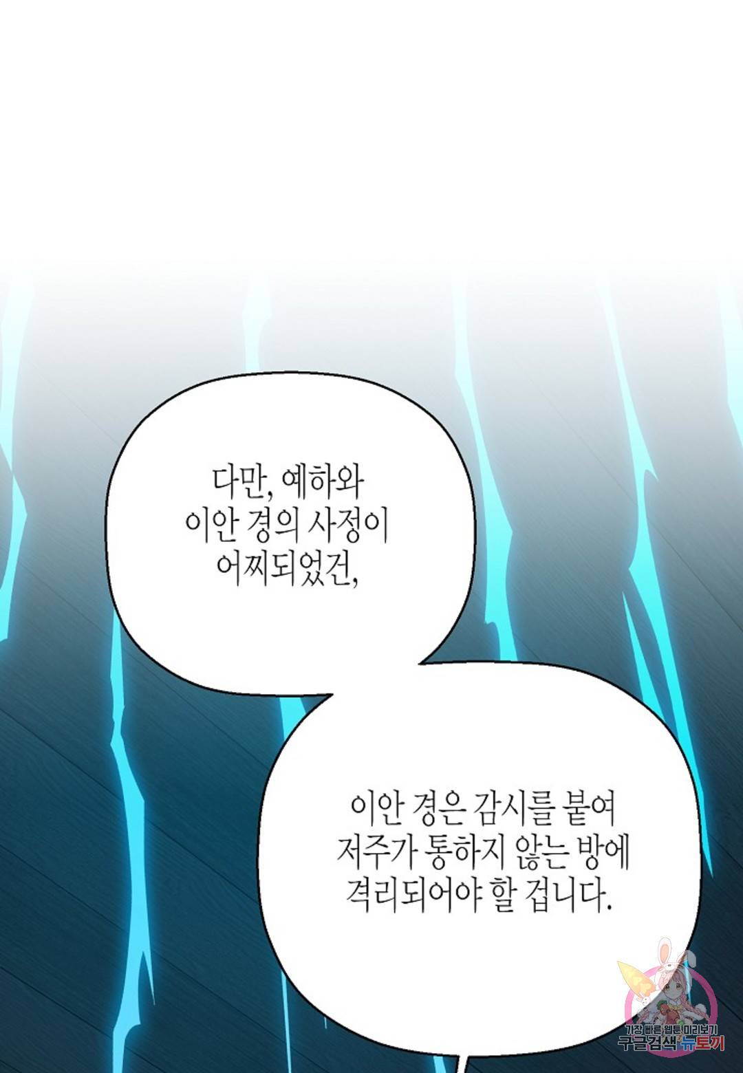 영원한 계약 30화 57