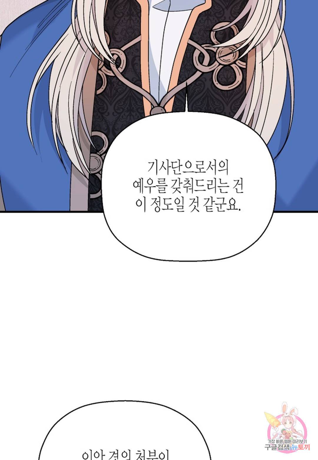 영원한 계약 30화 59