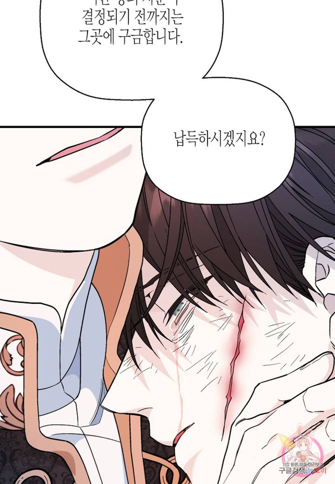 영원한 계약 30화 60