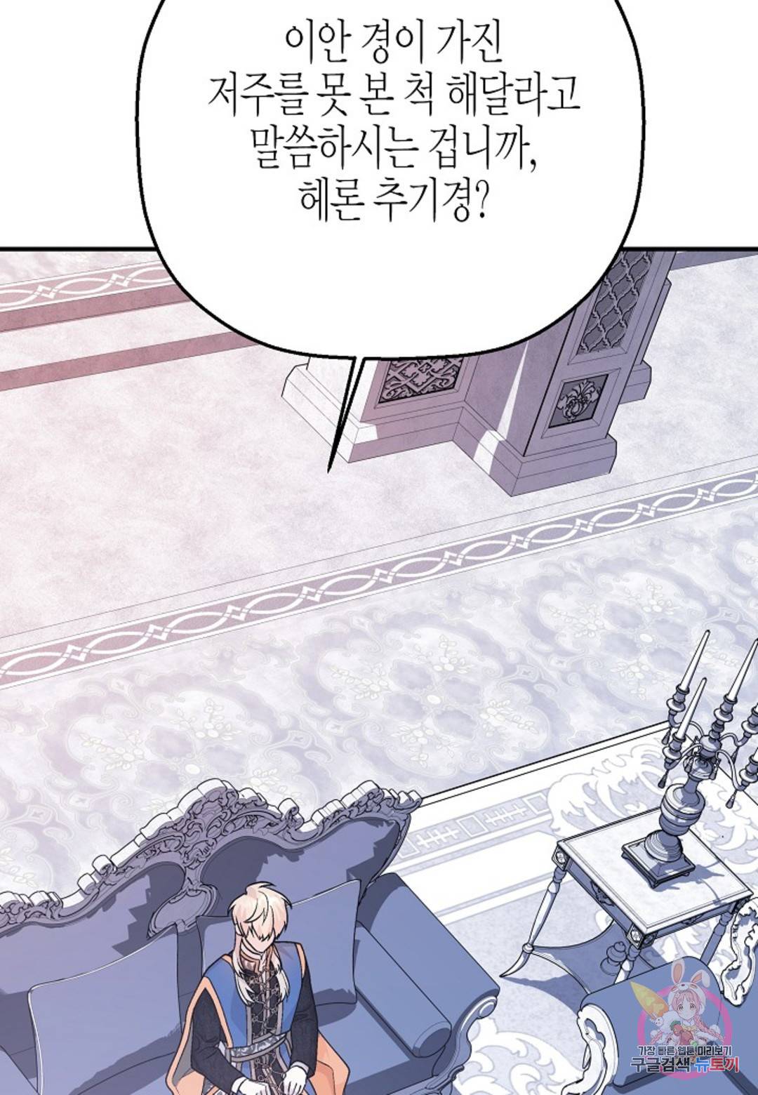 영원한 계약 30화 65