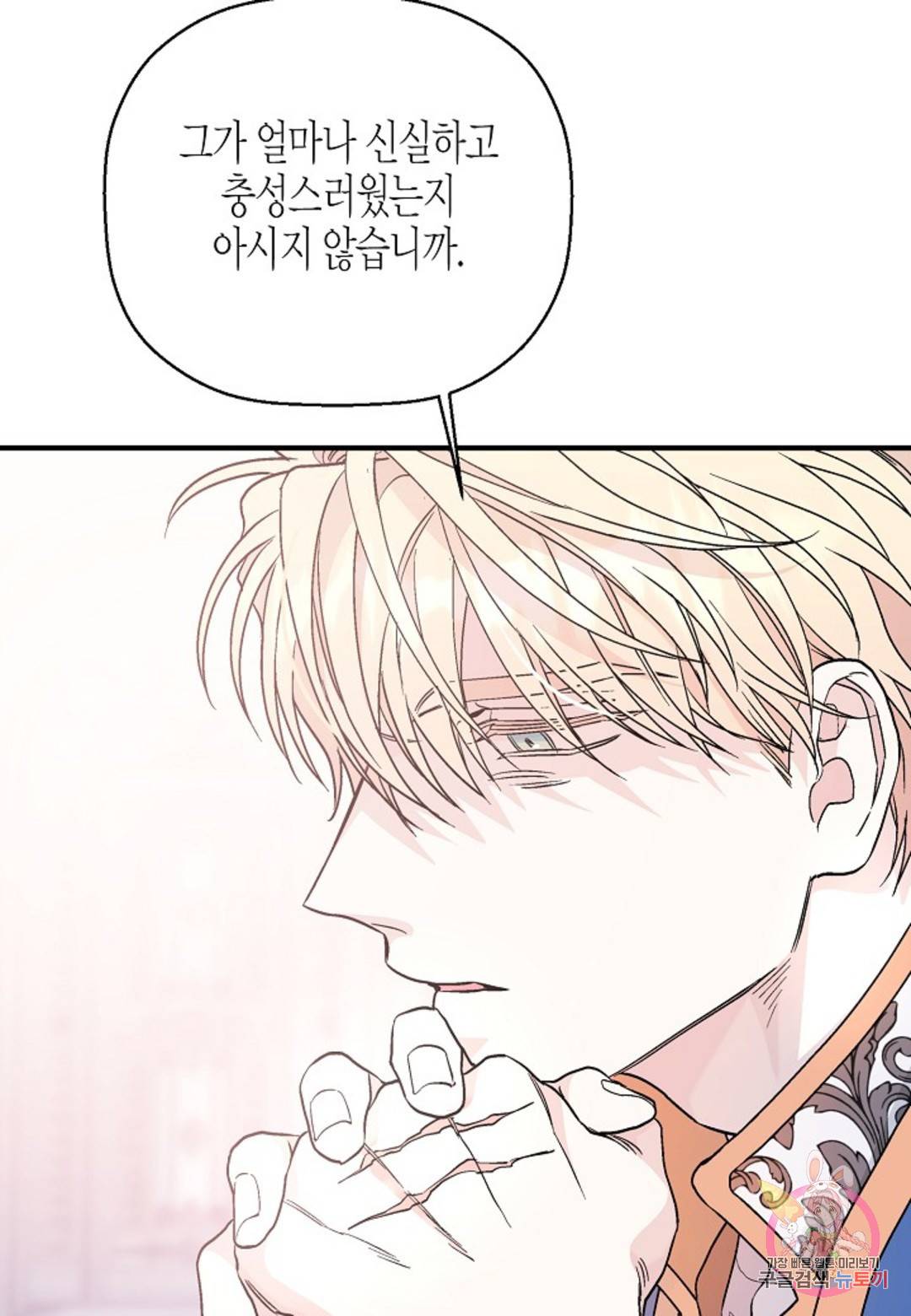영원한 계약 30화 67