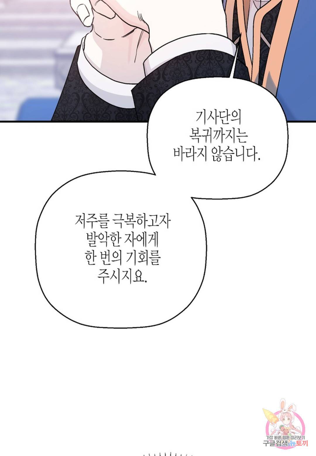 영원한 계약 30화 68