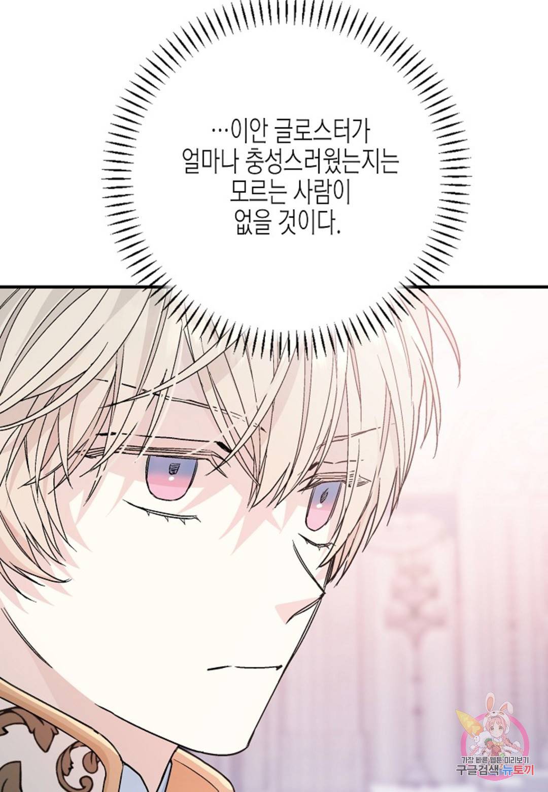 영원한 계약 30화 69