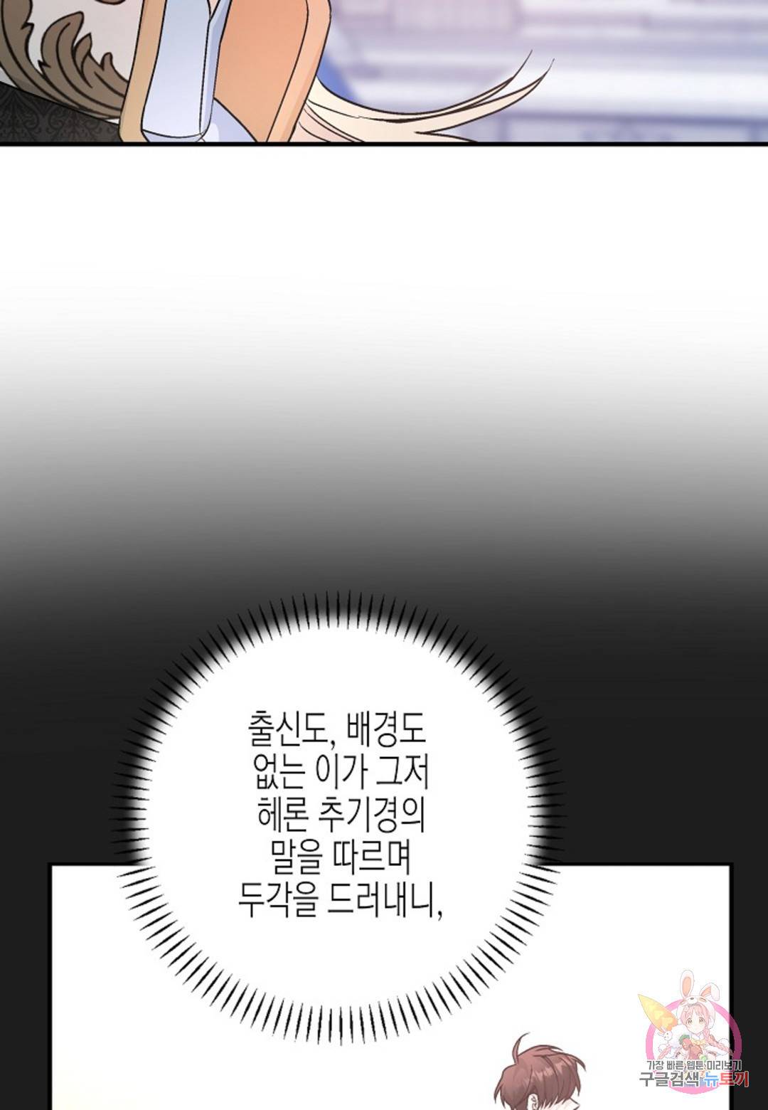 영원한 계약 30화 70