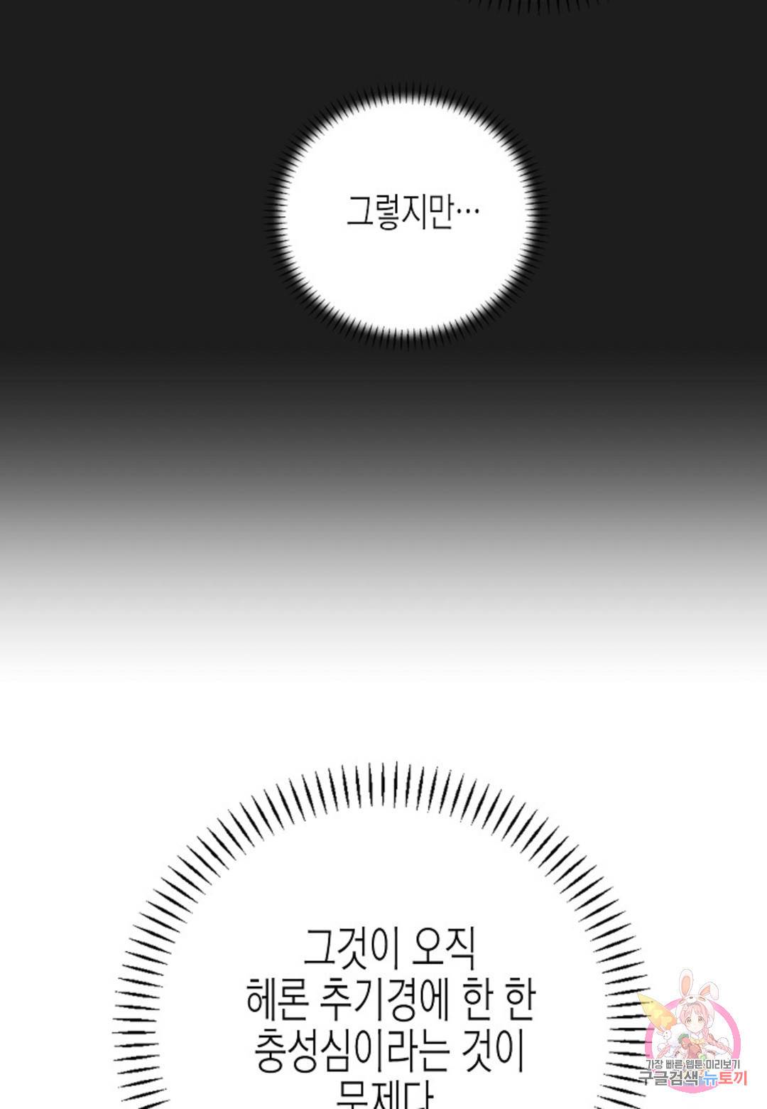 영원한 계약 30화 72