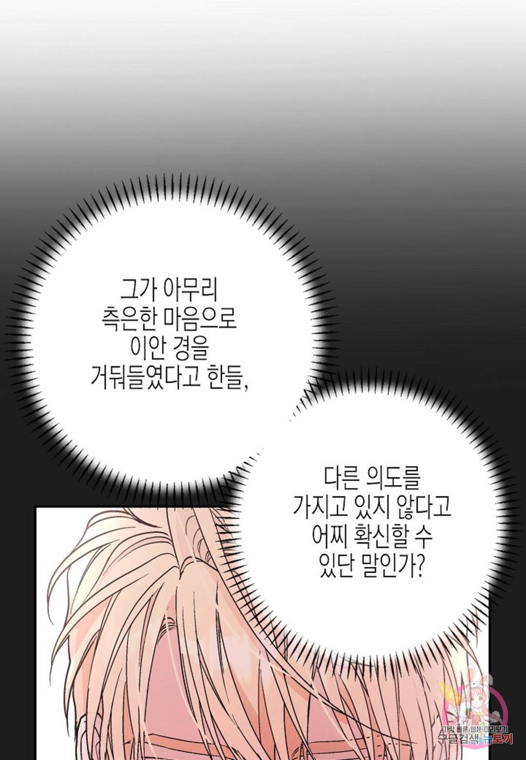 영원한 계약 30화 75