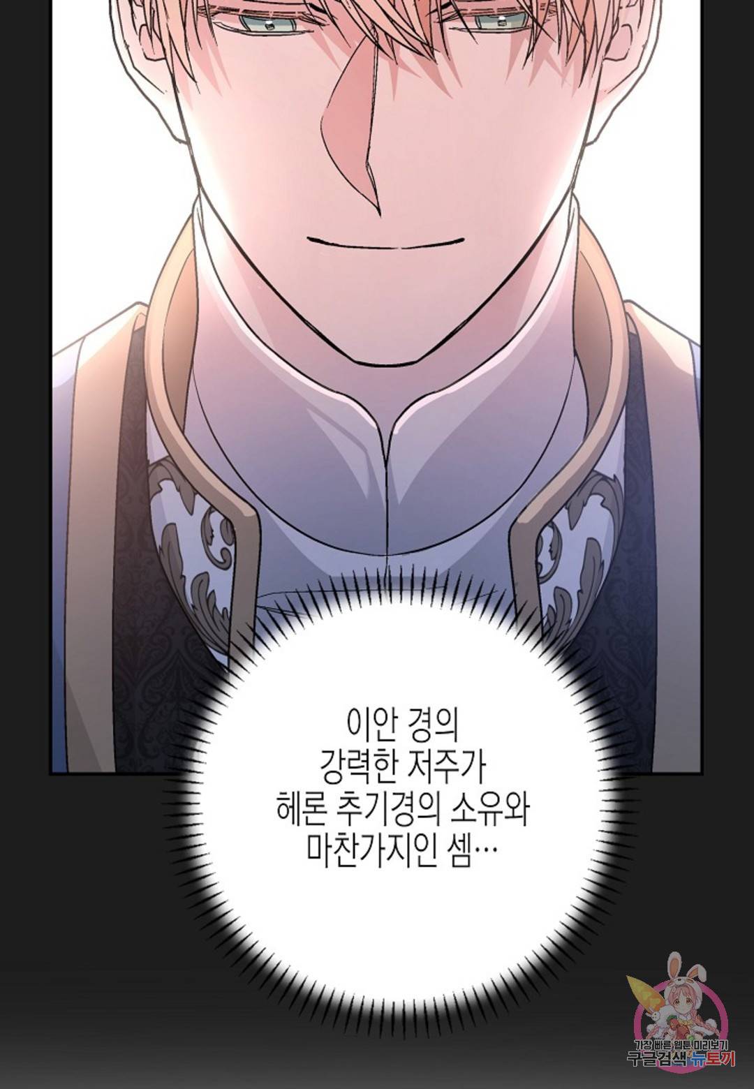 영원한 계약 30화 76