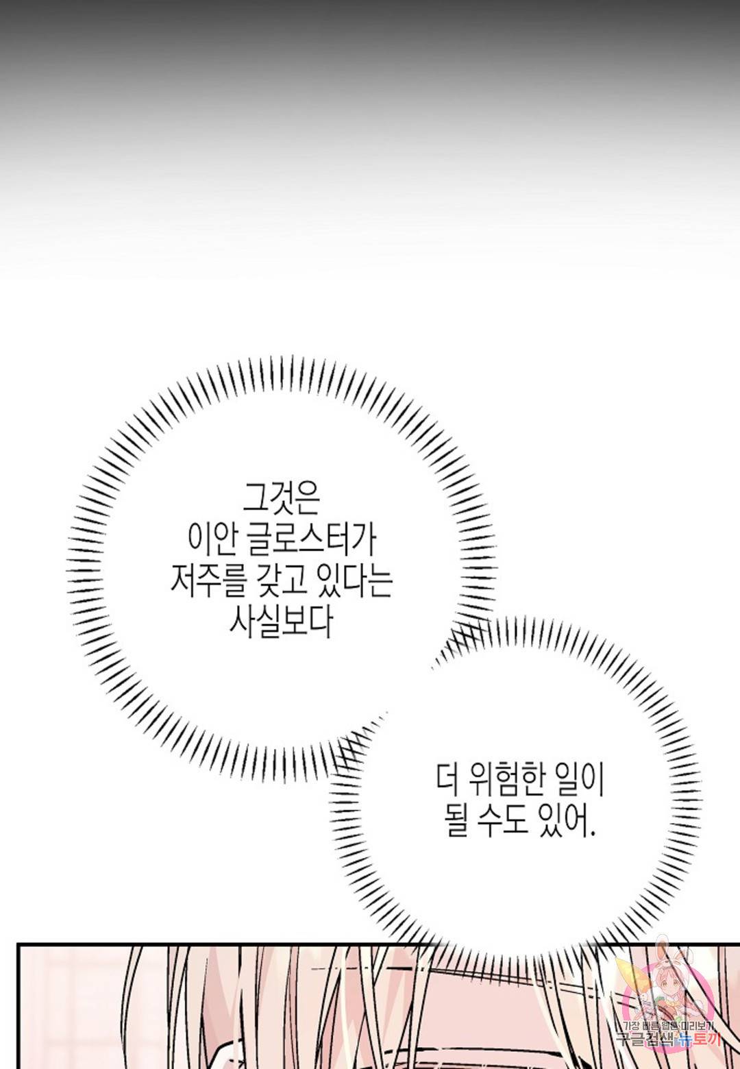 영원한 계약 30화 77