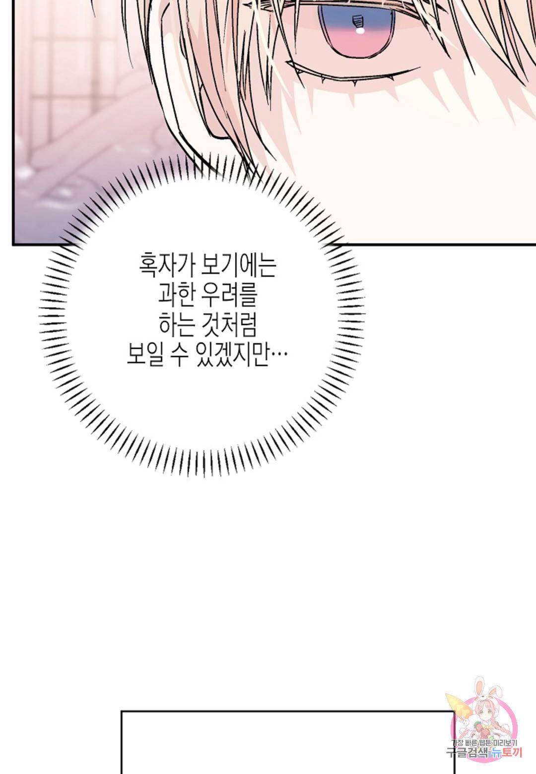 영원한 계약 30화 78