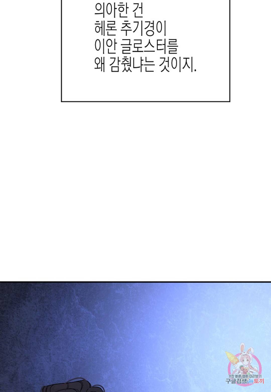 영원한 계약 30화 79