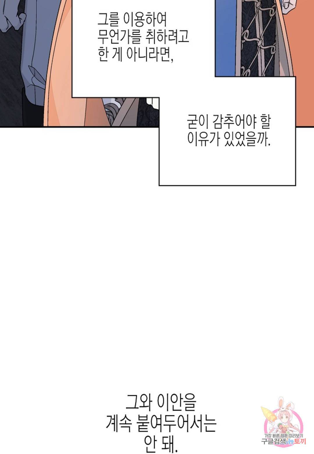 영원한 계약 30화 81