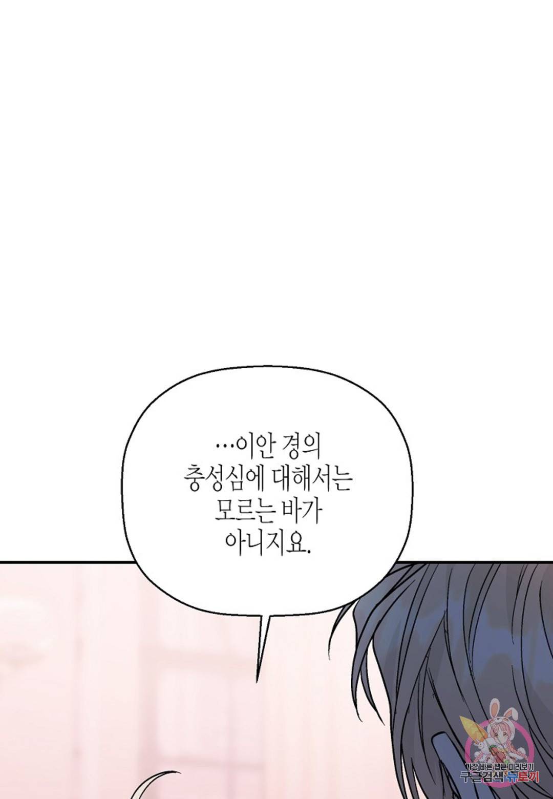 영원한 계약 30화 82
