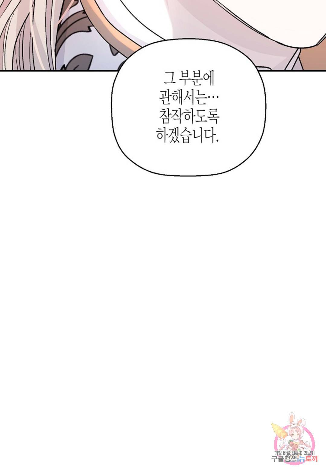 영원한 계약 30화 85