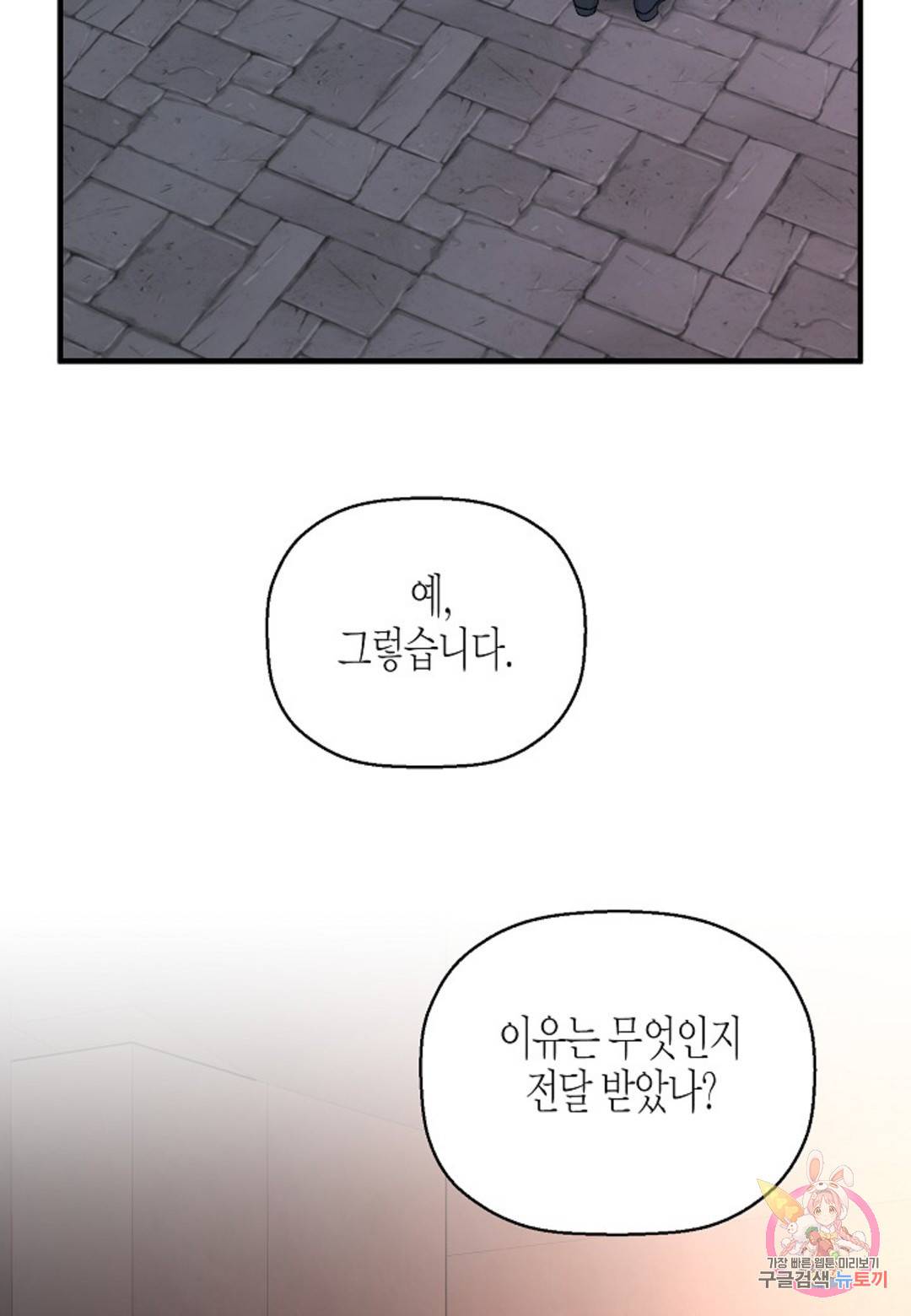 영원한 계약 30화 89