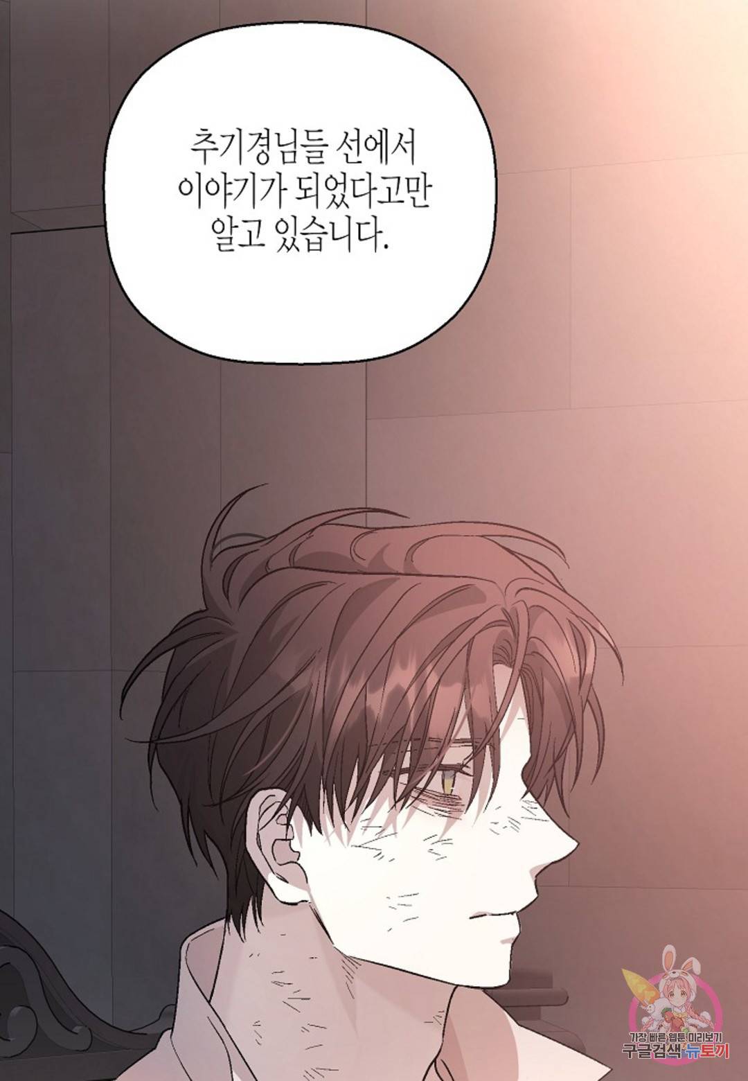 영원한 계약 30화 90