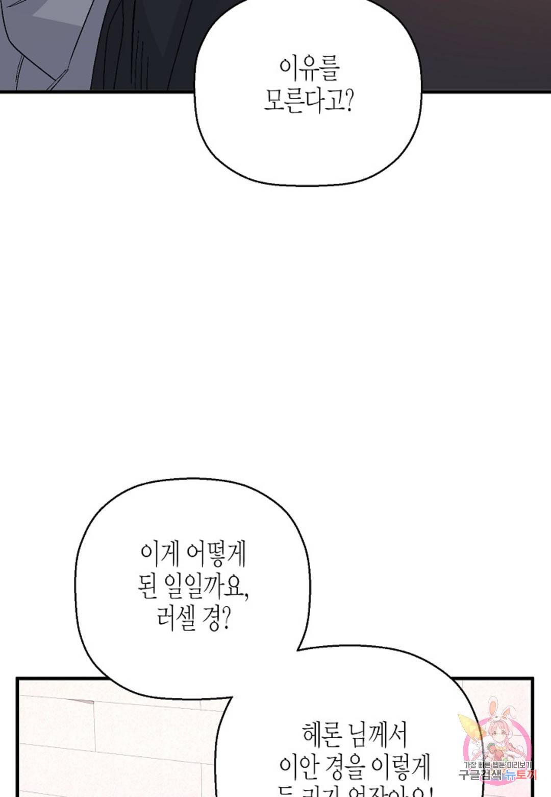 영원한 계약 30화 92