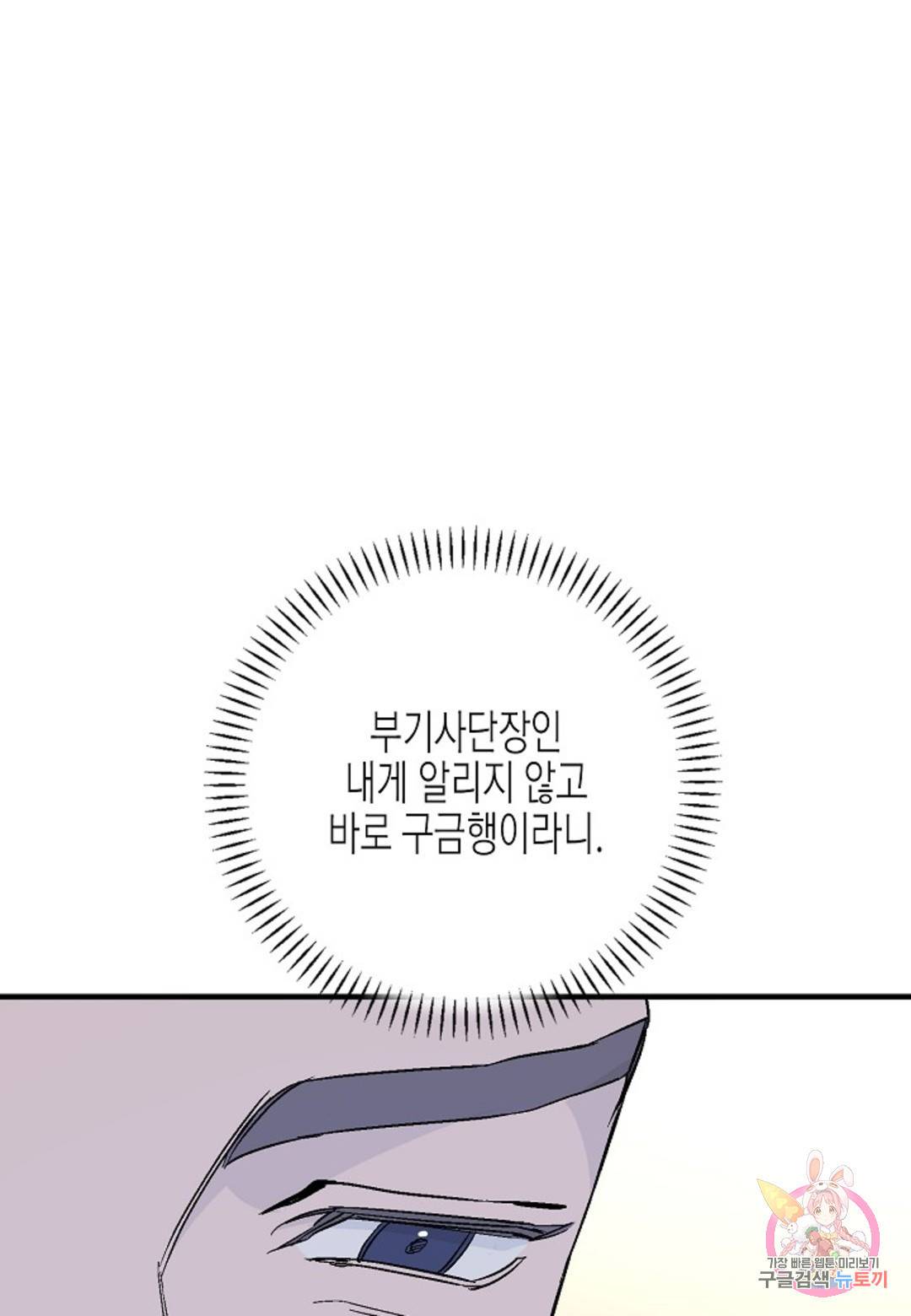 영원한 계약 30화 94