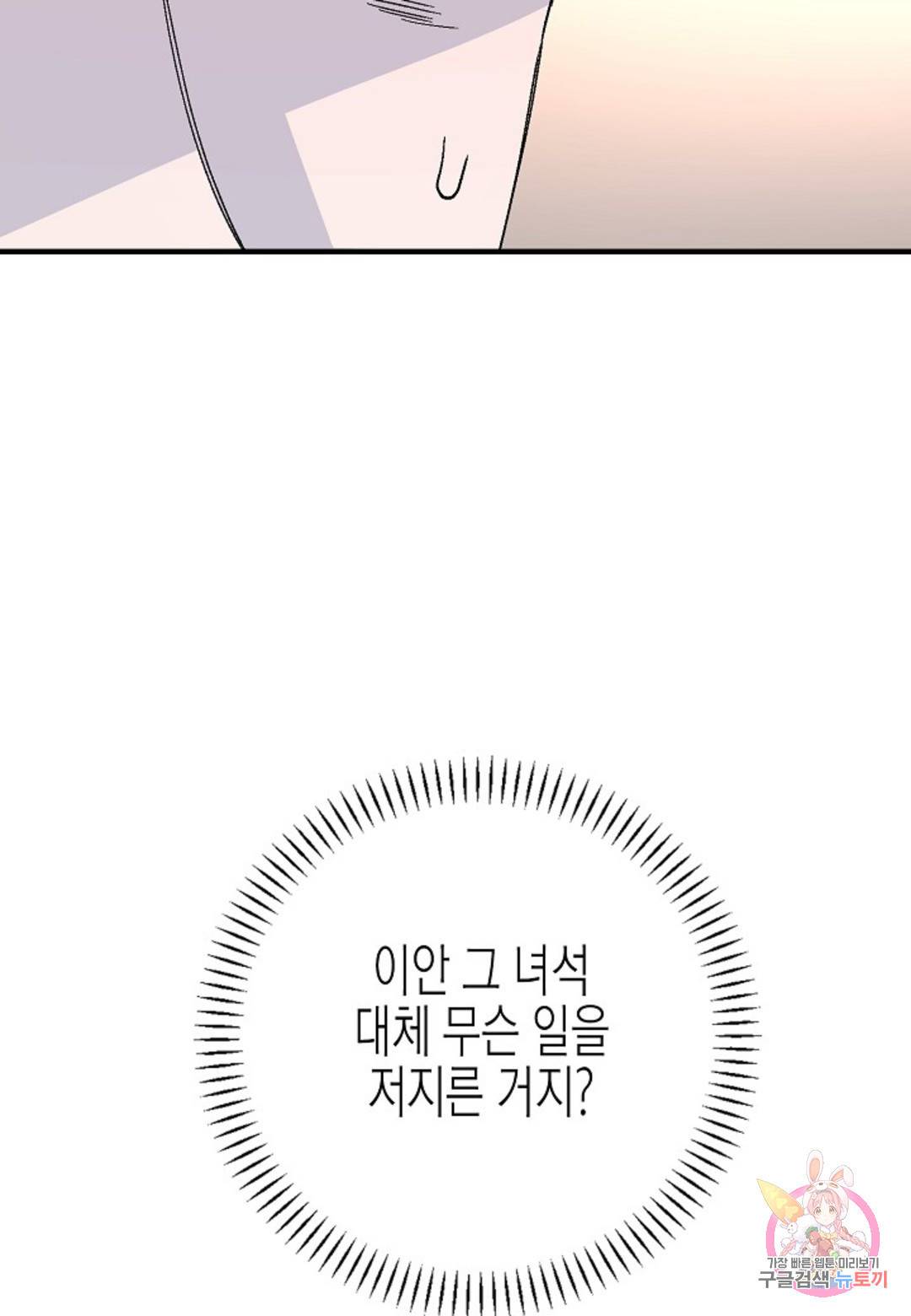 영원한 계약 30화 95