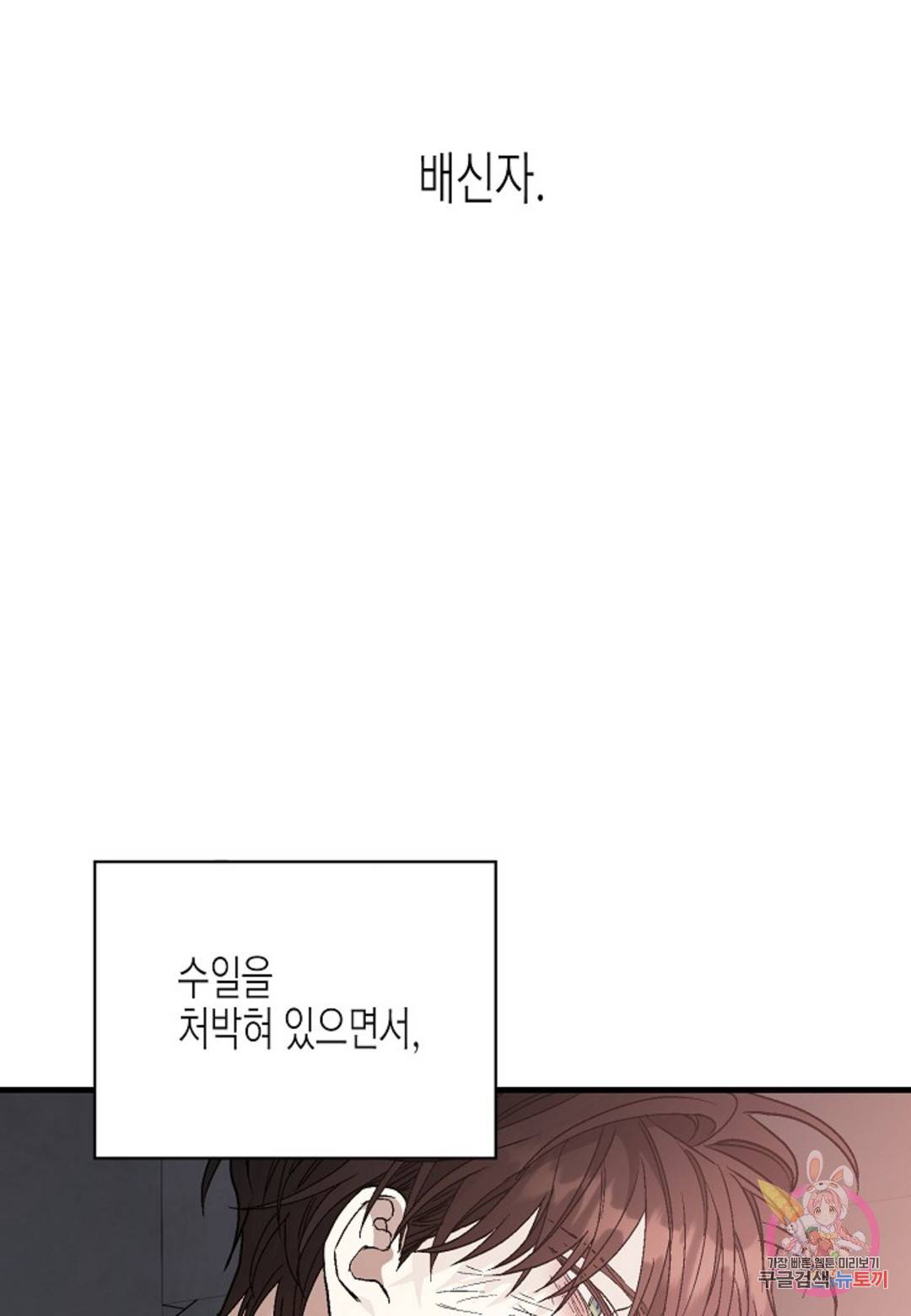 영원한 계약 30화 99