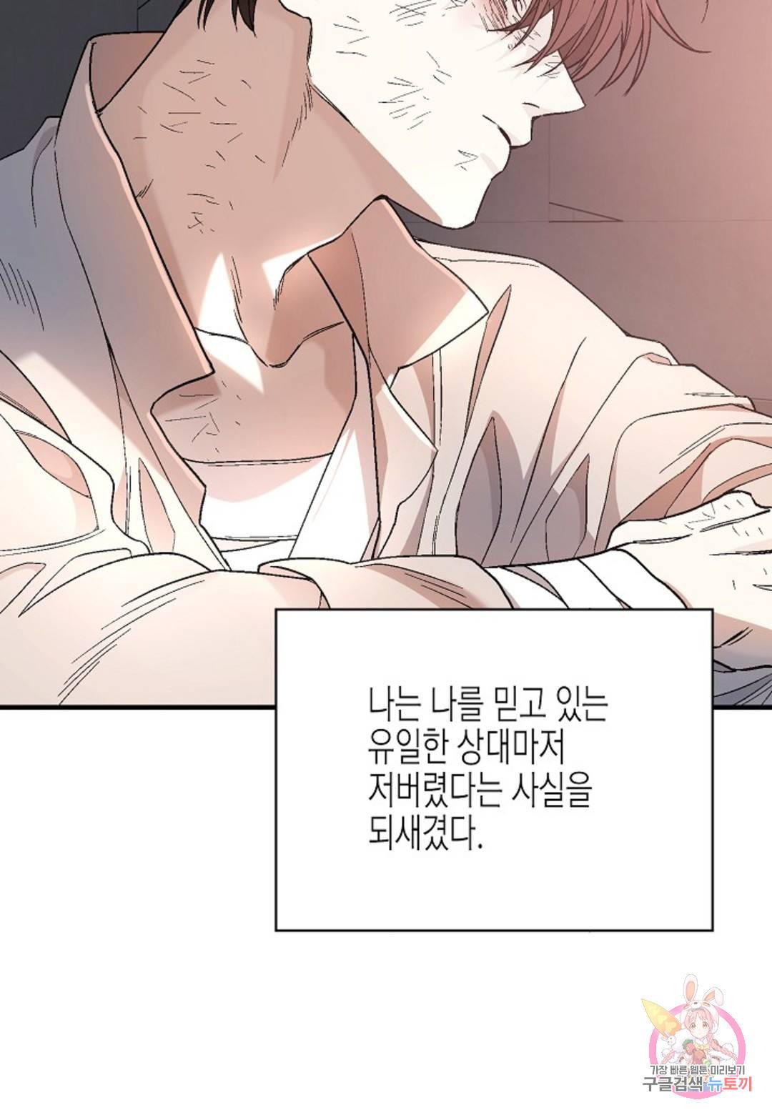 영원한 계약 30화 100