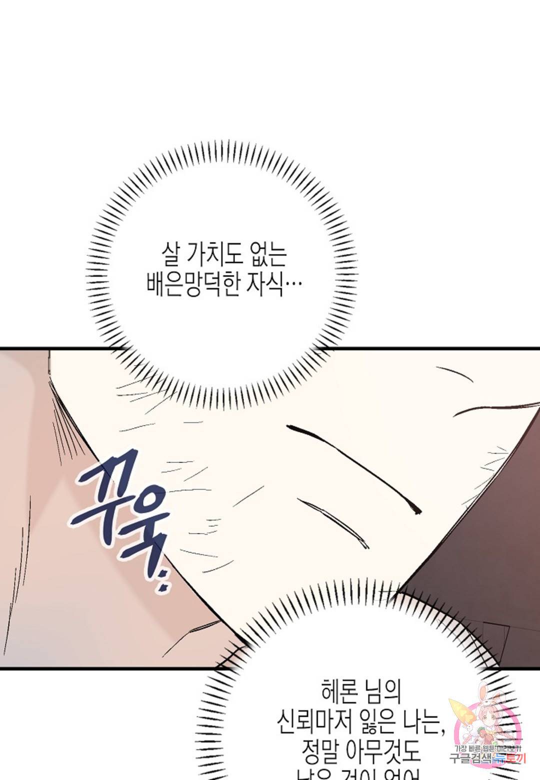 영원한 계약 30화 101