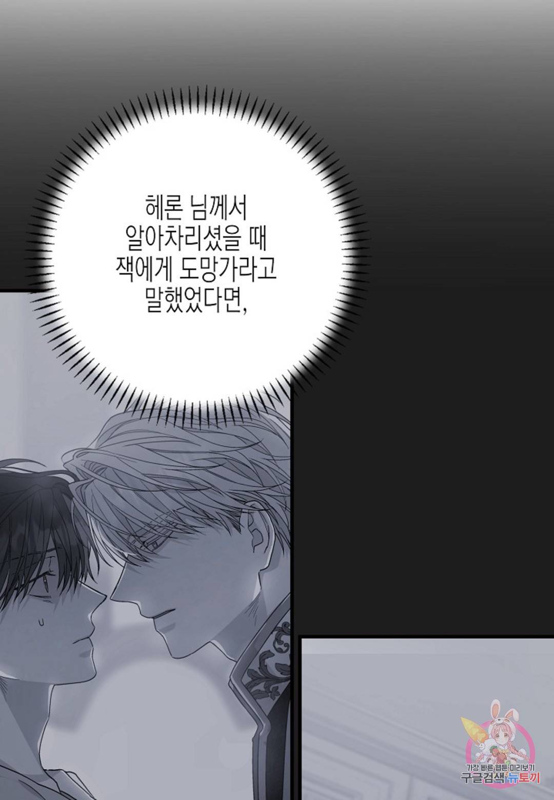 영원한 계약 30화 103
