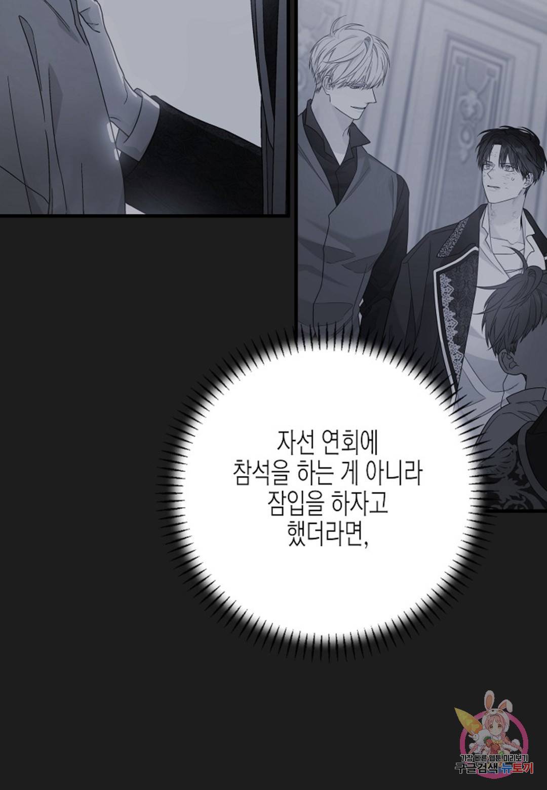 영원한 계약 30화 104