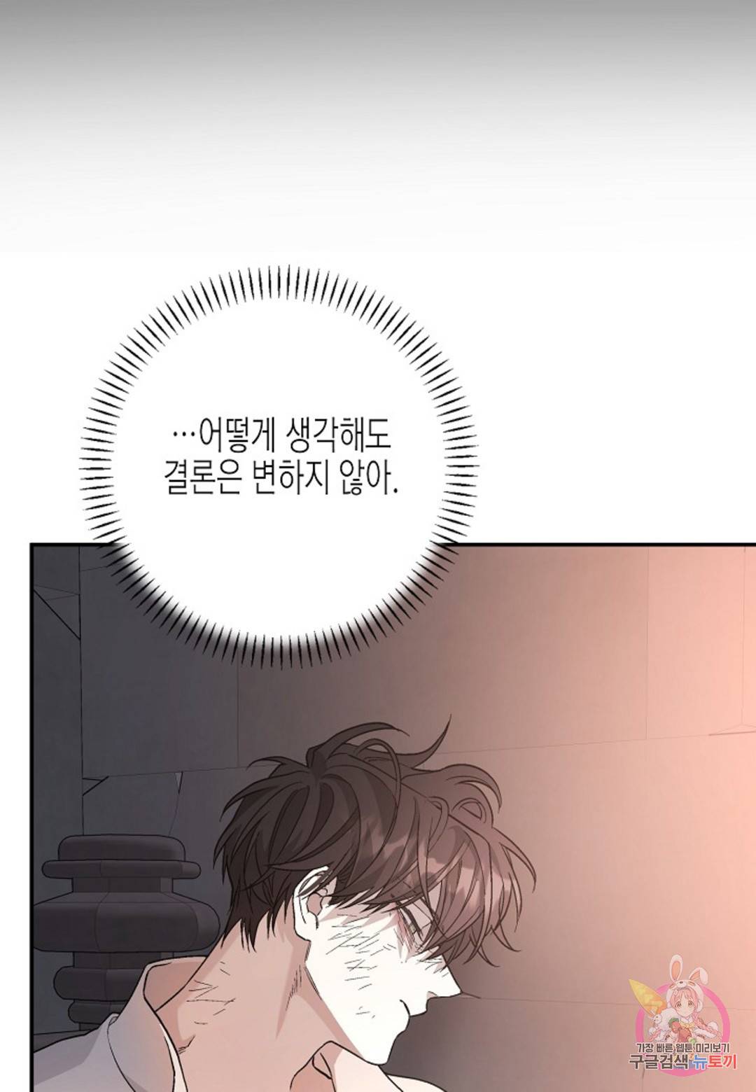 영원한 계약 30화 107