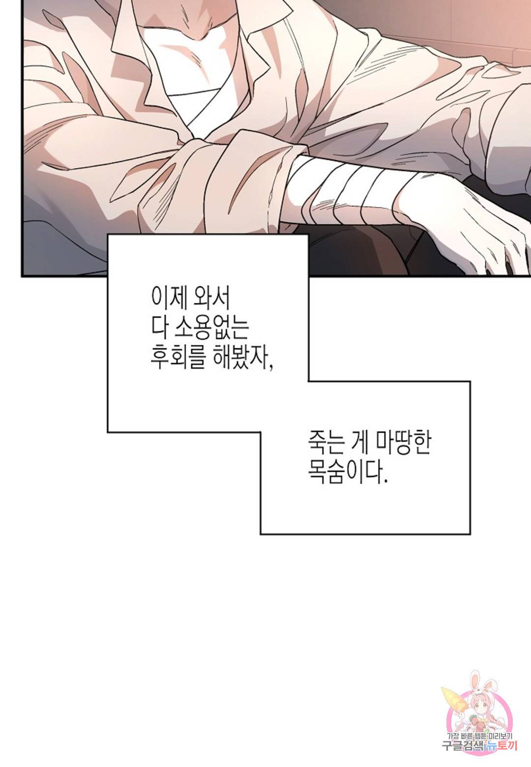 영원한 계약 30화 108
