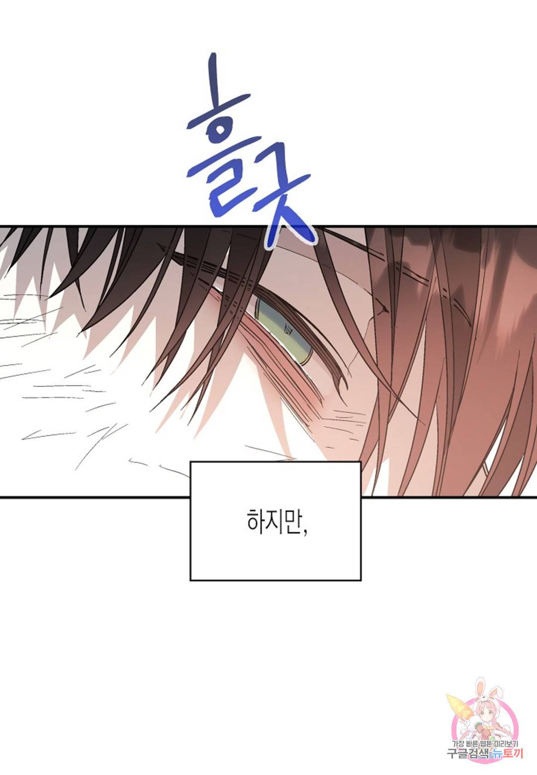 영원한 계약 30화 109