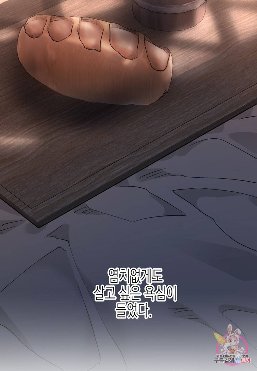 영원한 계약 30화 111