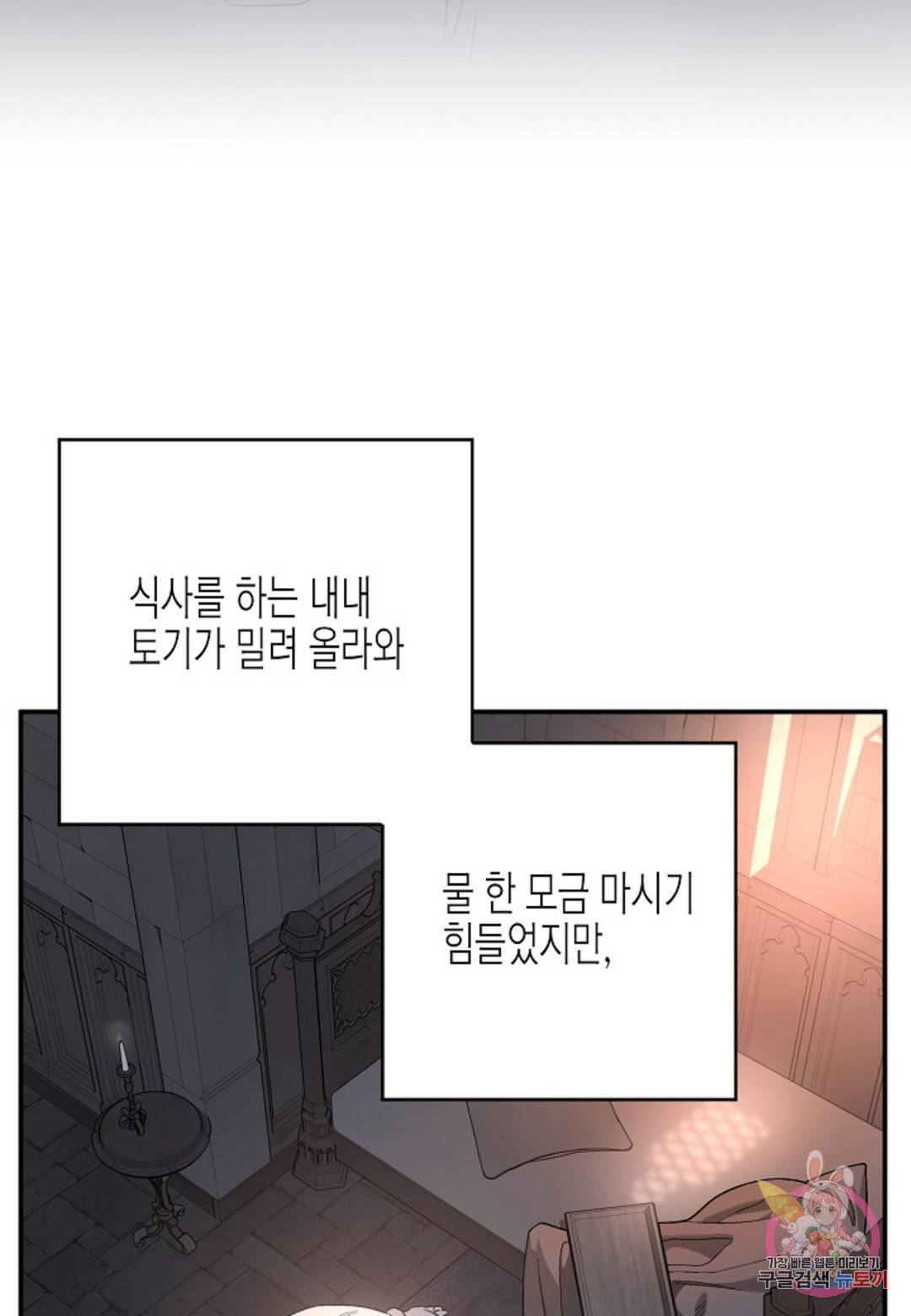 영원한 계약 30화 112