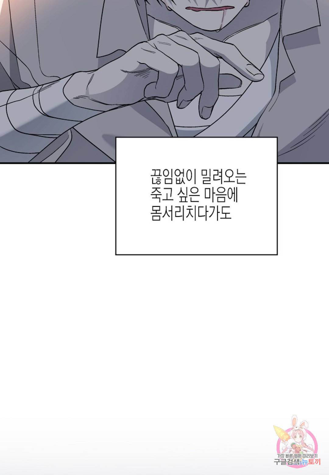 영원한 계약 30화 114