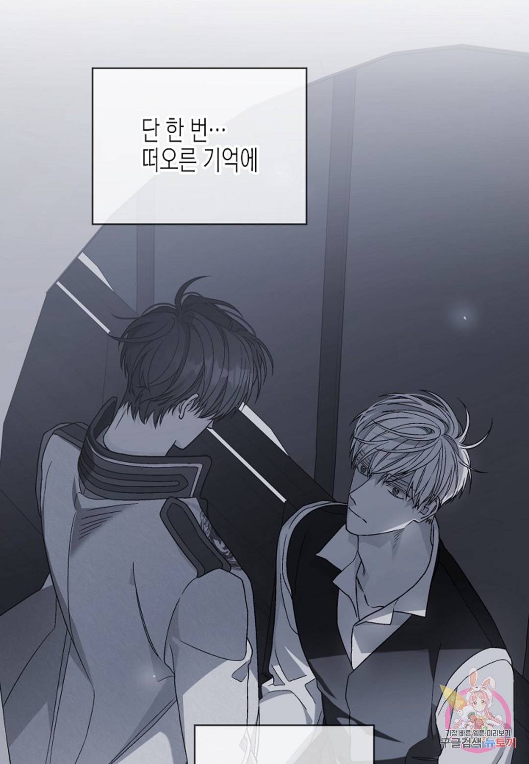 영원한 계약 30화 115