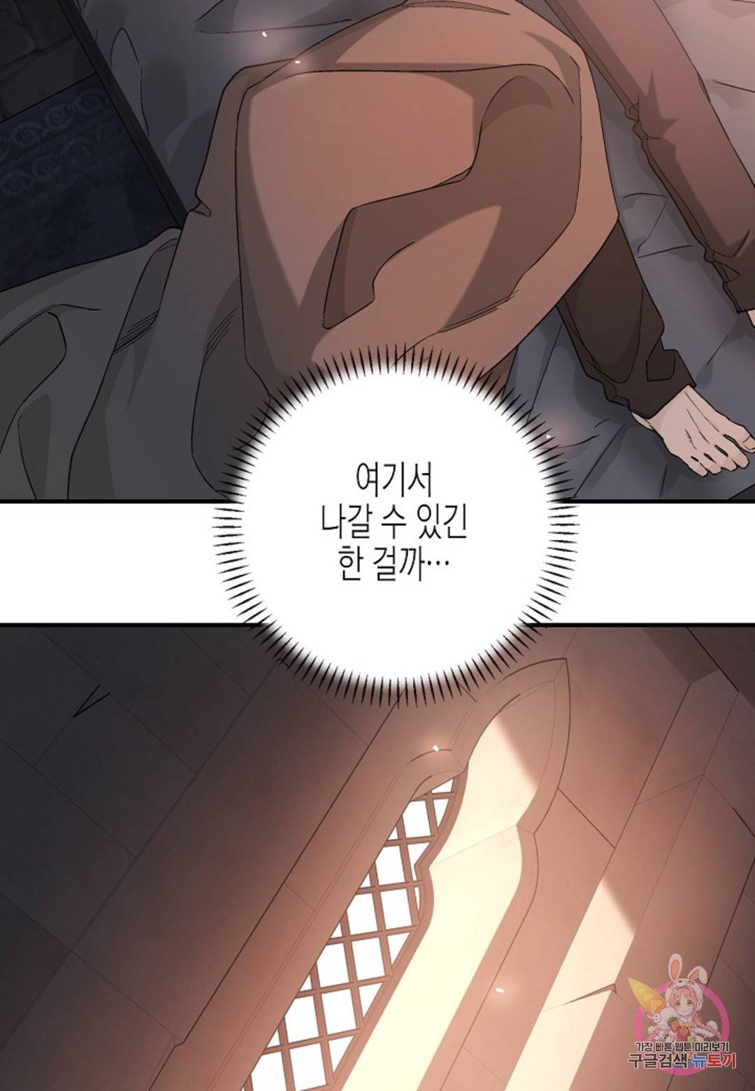 영원한 계약 30화 119