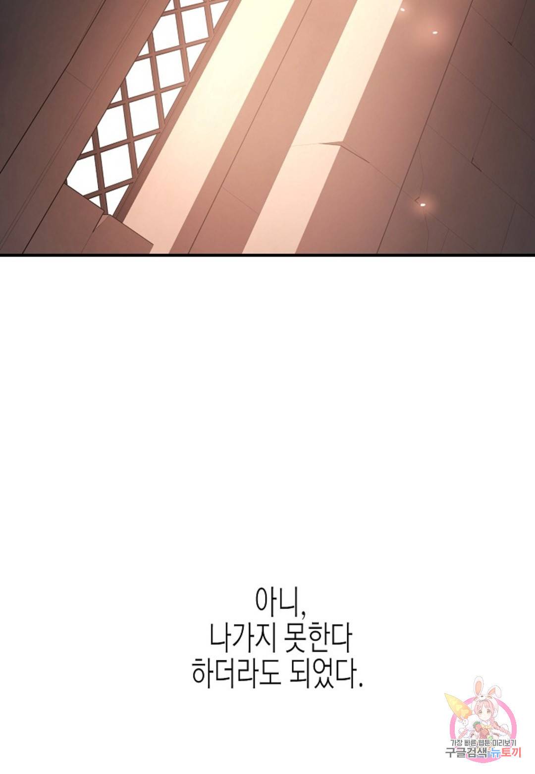 영원한 계약 30화 120